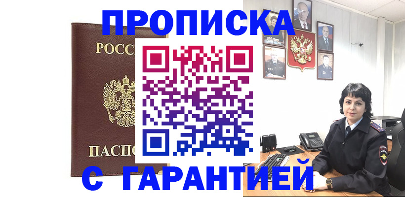 временная регистрация для всех в Шелехове