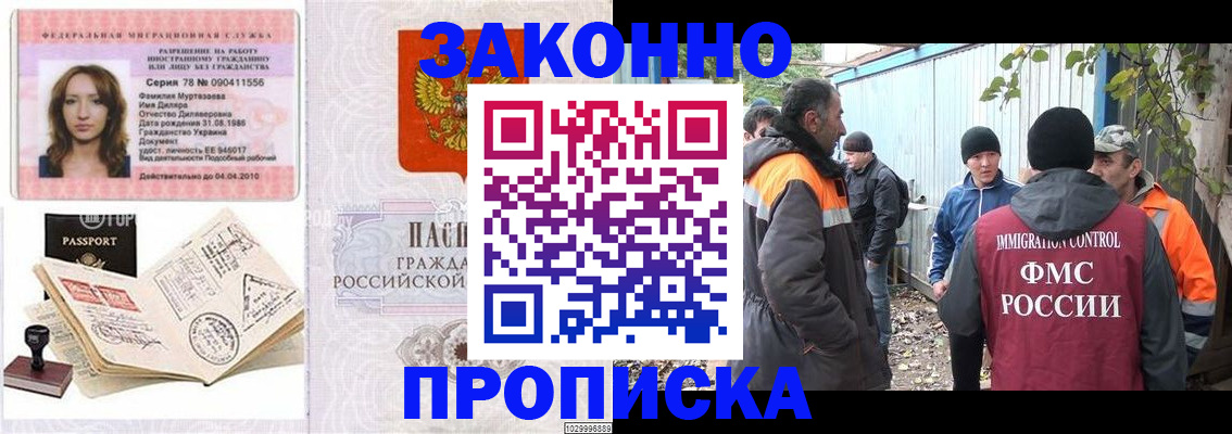 временная регистрация для всех в Шелехове